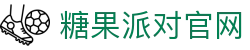 P糖果派对G官网-追求健康,你我一起成长